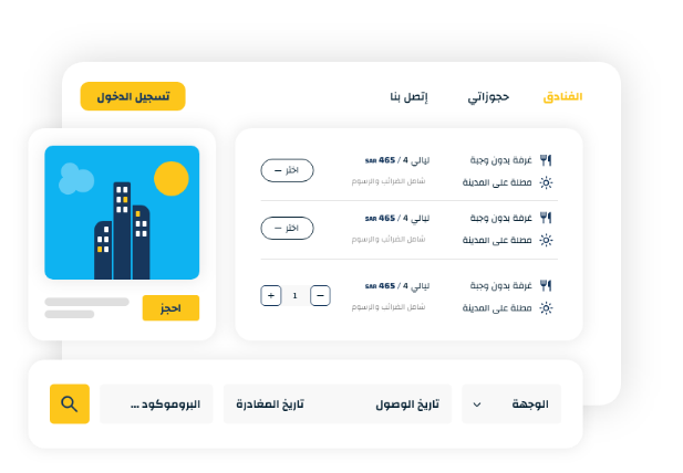 موقع حجز B2C